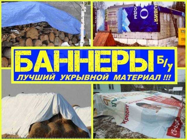 Продам б/у баннер Тент полога укрывной Промышленные шторы
