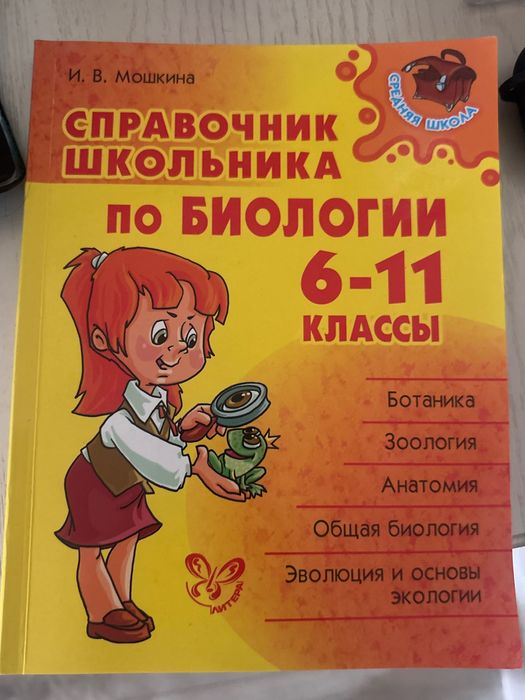 Книга Биология подготовка к ЕНТ ЕГЭ