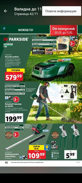 Бензинов тример за трева