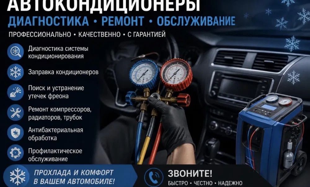 Кондицинер ондаймыз