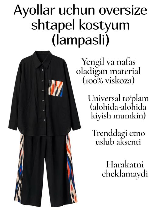 Женский костюм-двойка оверсайз с лампасами из штапеля с этно-принтом