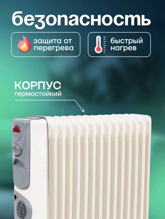 Масляный обогреватель