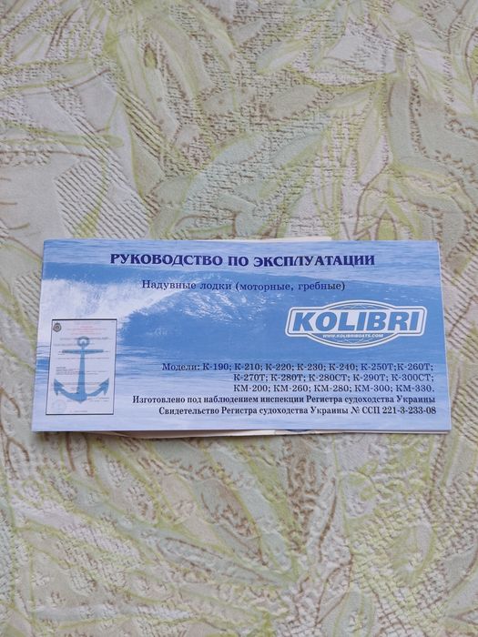 Продам лодку Колибри.