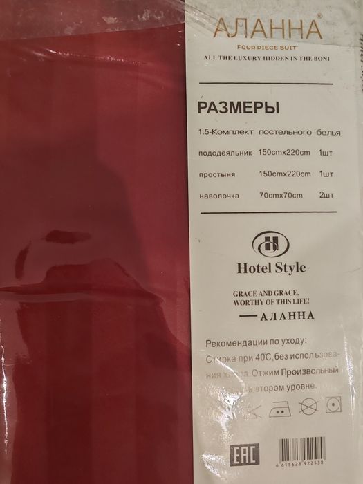 Комплект постельного белья, 1,5-спальный