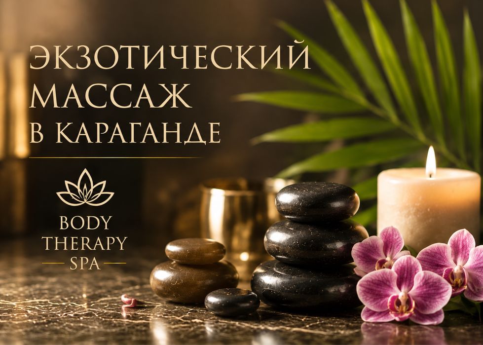 Массаж в Караганде