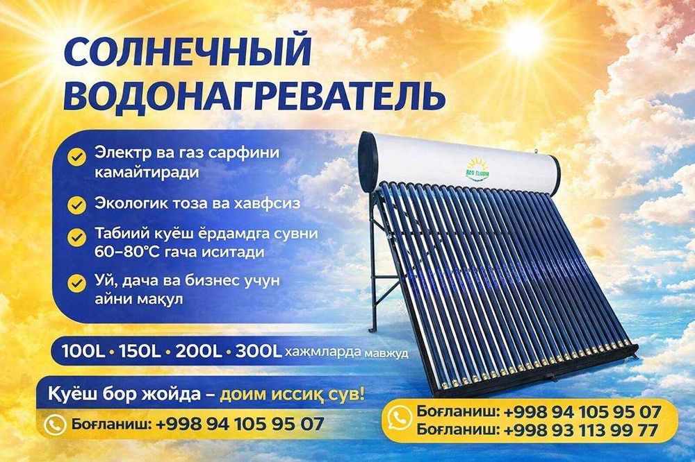 Воданагреватель Аксия 100л 200л 300л