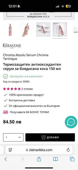 Термозащитен спрей Кérastase Chroma Absolu Sérum Chroma Thermique