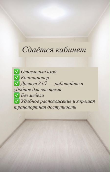 Сдаётся кабинет в салоне красоты