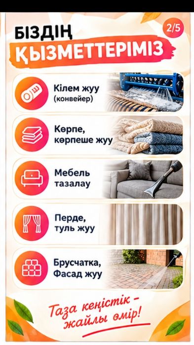 Чистка ковров/ кілем жуу