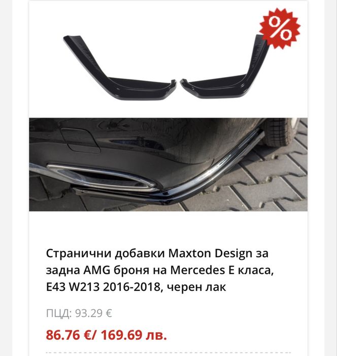 Преден и заден дифузер добавка предна и задна AMG броня Mercedes W213
