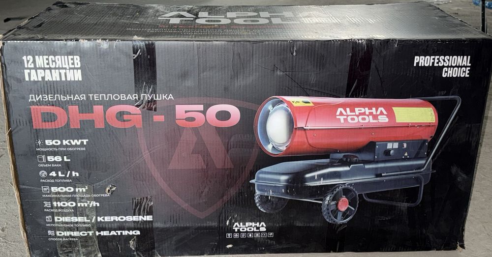 Тепловая дизельная пушка DHG - 50