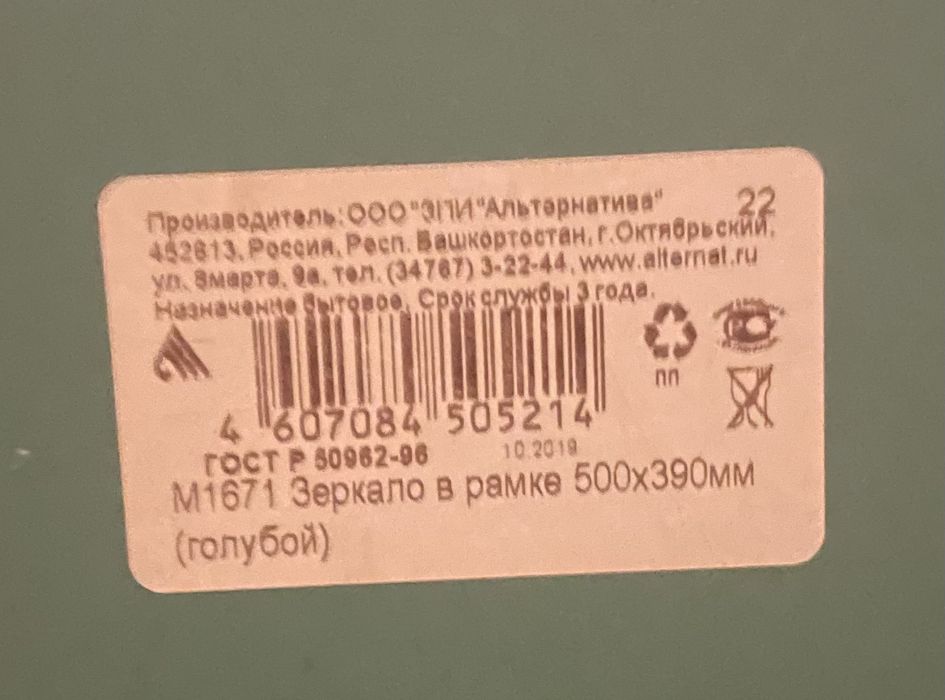 Продается зеркало в рамке