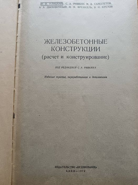 Наръчник/учебник за студенти и строителни инженери