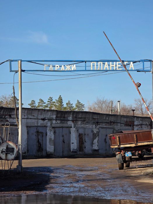Гараж в Планете.