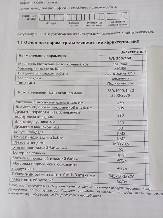 Продам  токарный станок по дереву ,Белмаш,