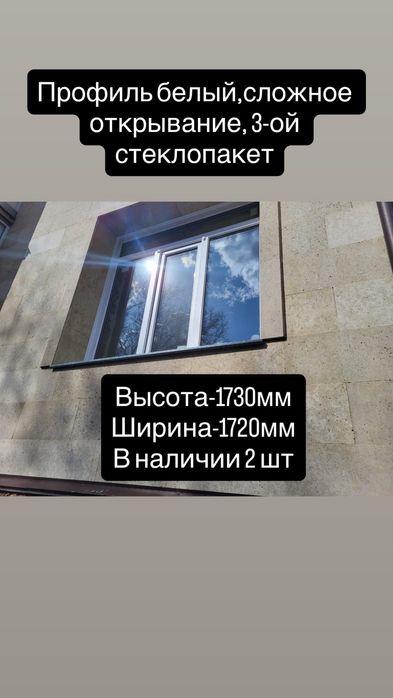 Продам окна б/у в отличном состоянии