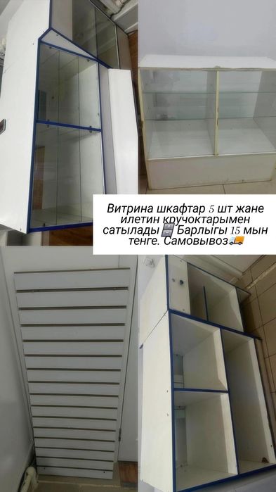 Шкафы витринные для магазина