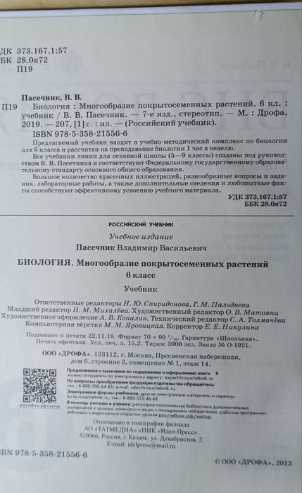 Учебники 6 класс Школа России