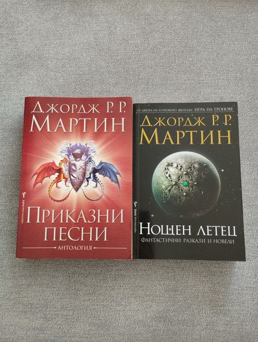 Джордж Мартин - Приказки песни и Нощен летец