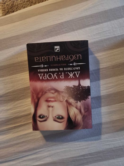 Братството на черния кинжал