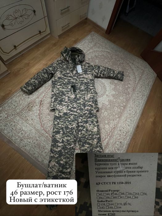 Бушлат новый с этикеткой
