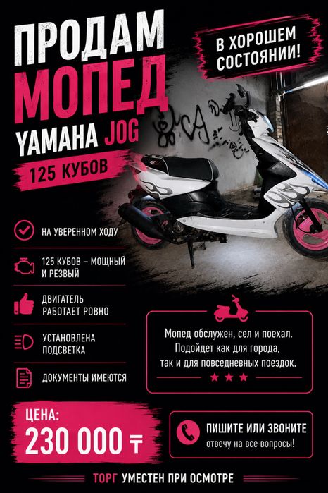 Продам мопед Ямах