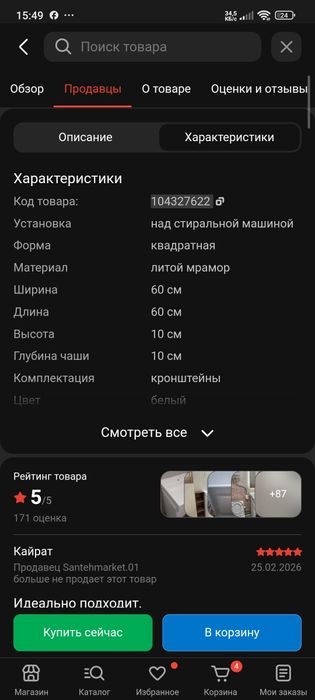 Продам раковину в ванну