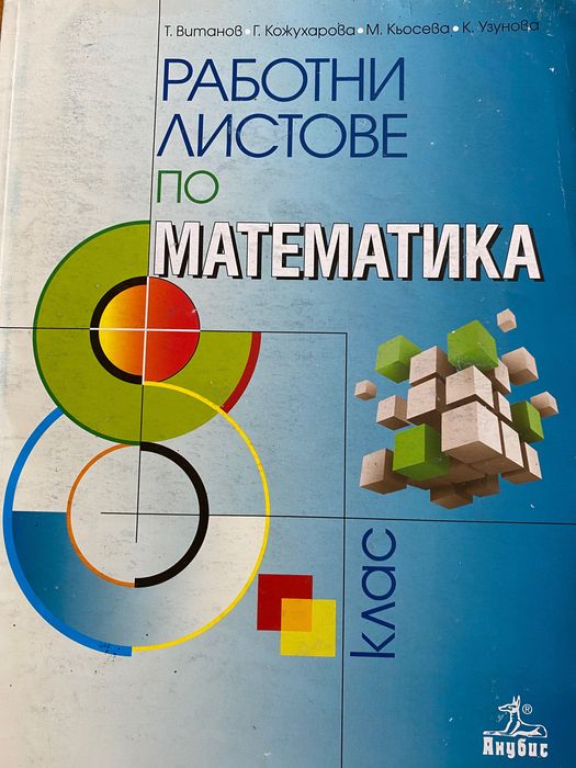 Учебници за 8 клас