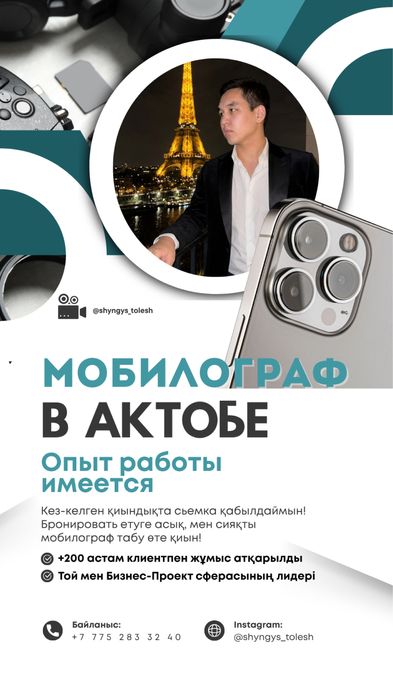 Мобилограф в Актобе | Мобилограф Актобе | Той | Сьемка