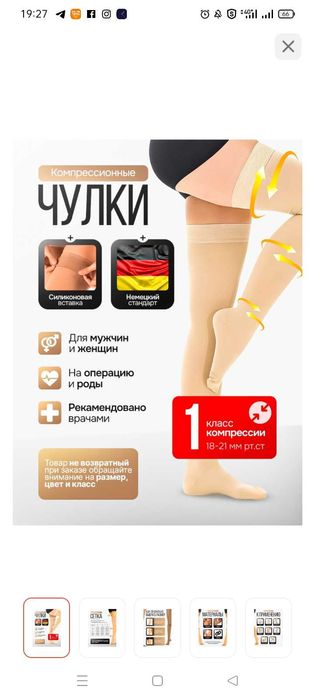 Компрессионные чулки