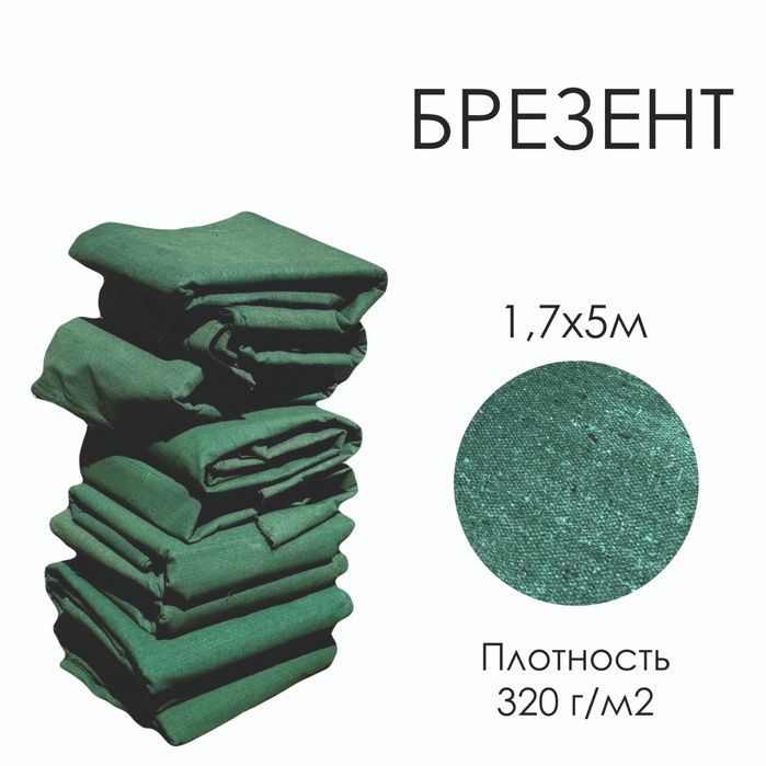 Брезент для отогрева авто