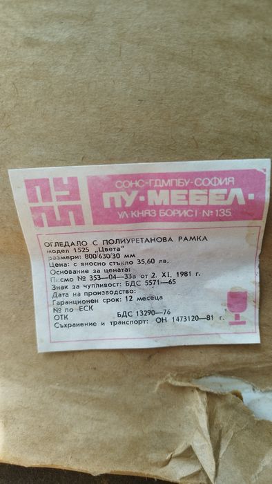 Огледало с рамка