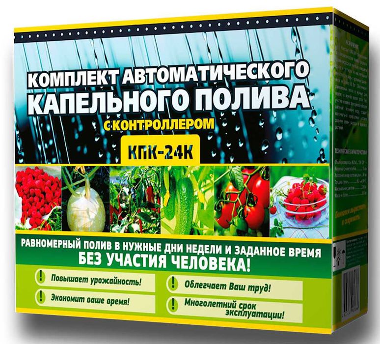 Капельный  полив