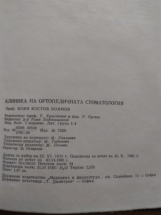 Учебници за студенти по стоматология