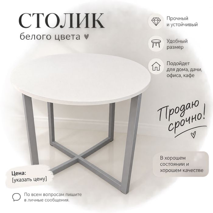 Столик белого цвета