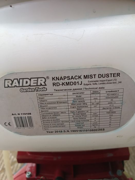 Бензинова Пръскачка