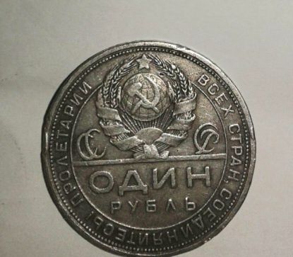 Серебряный рубль 1924 года