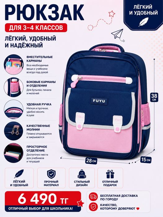 Школьные рюкзаки