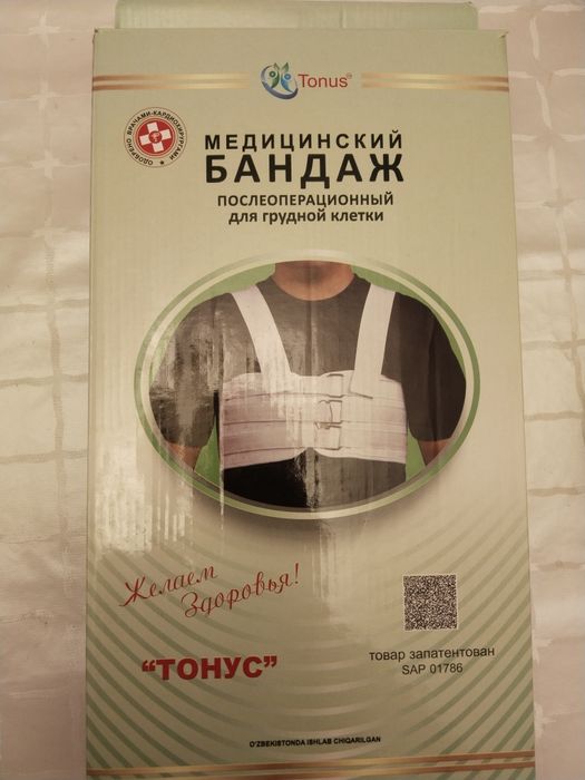 Продам Бандаж Послеоперационный