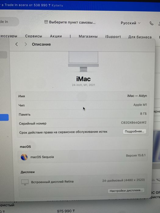 Моноблок Apple iMac M1 512ssd