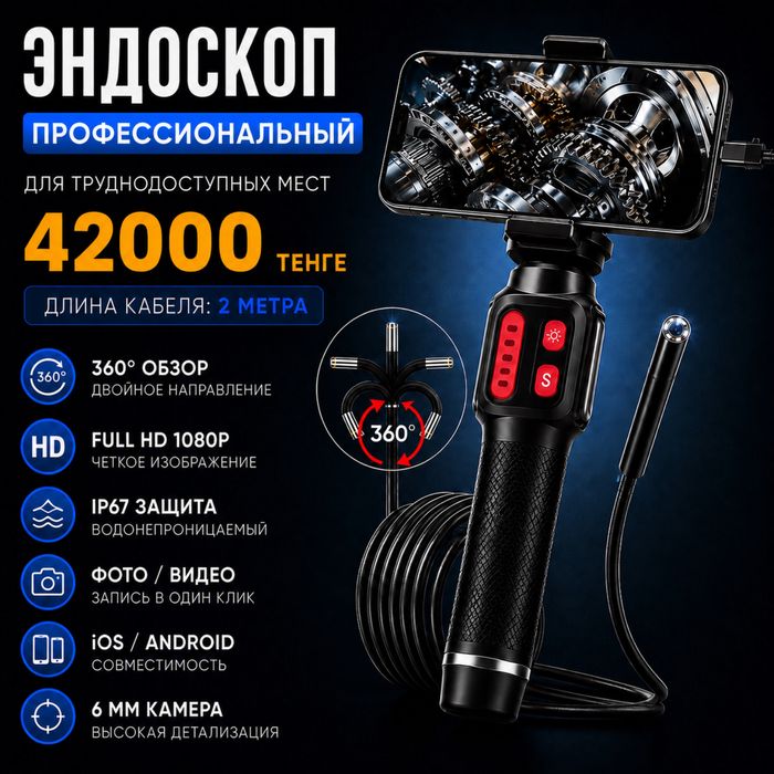 Эндоскопы Full HD для двигателей авто, поворотные 360