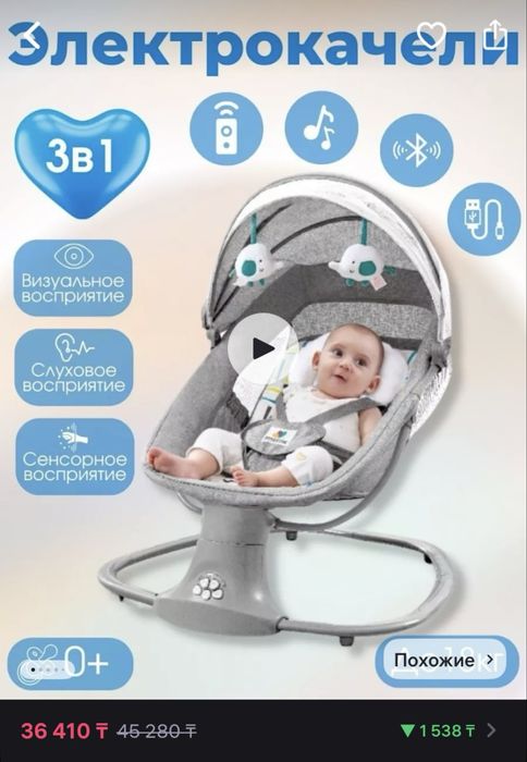 Продам Электрокачелю