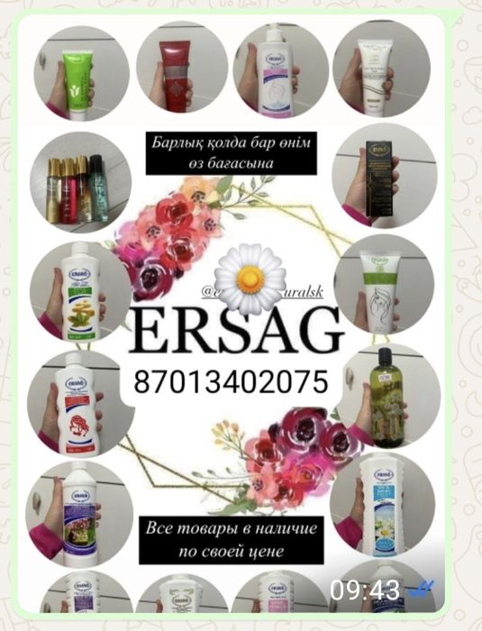 Эрсаг Туркия өнімдері