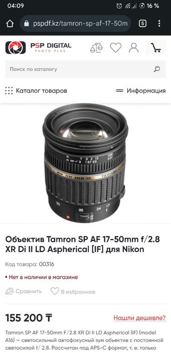 Продам объектив Tamron 17-50 mm