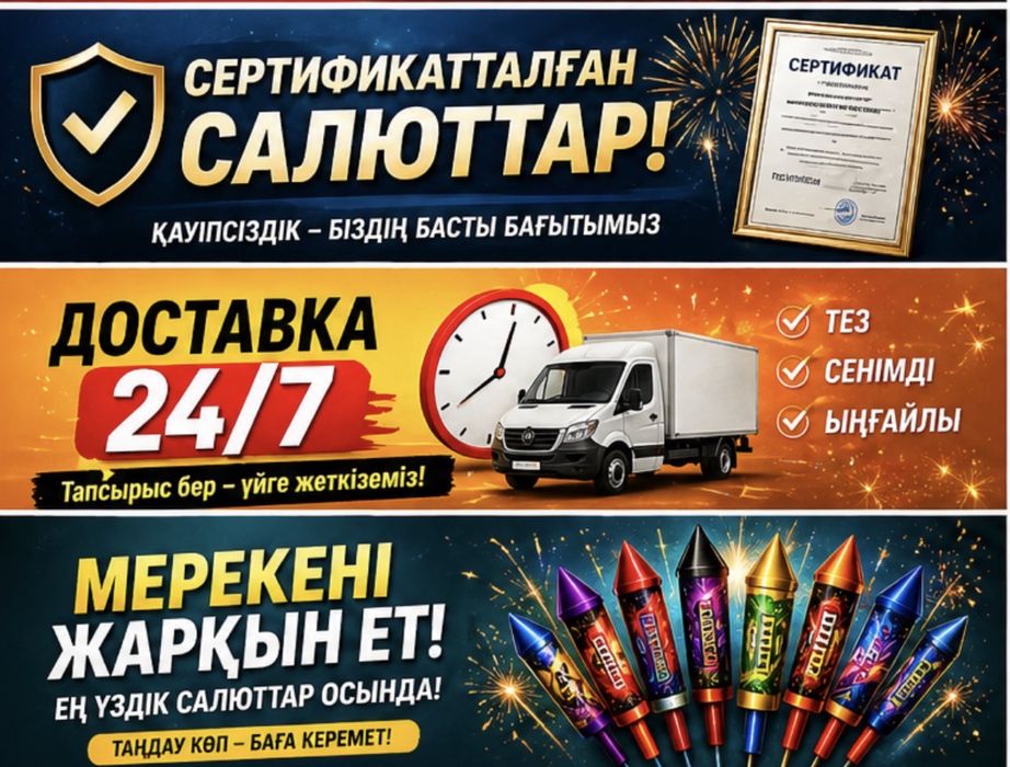 Салют сертификатталған сапасы жоғары