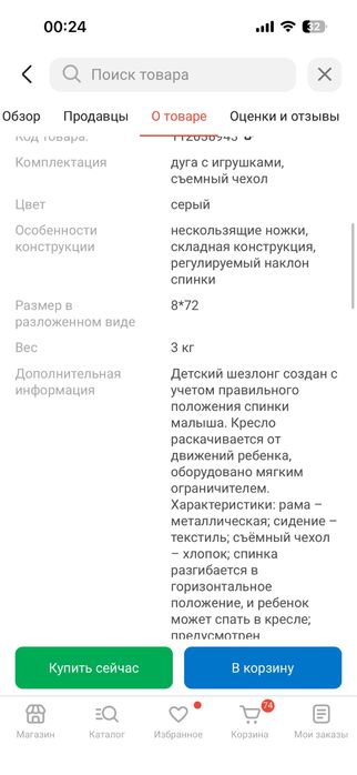 Шезлонг для детей