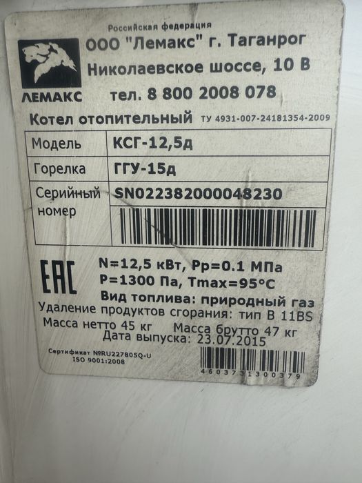 Газ котелный Лемакс 2015 год