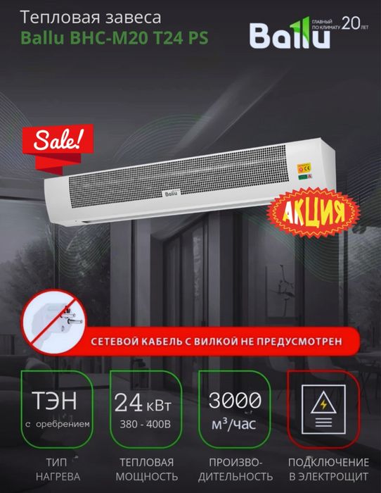 Тепловая завеса