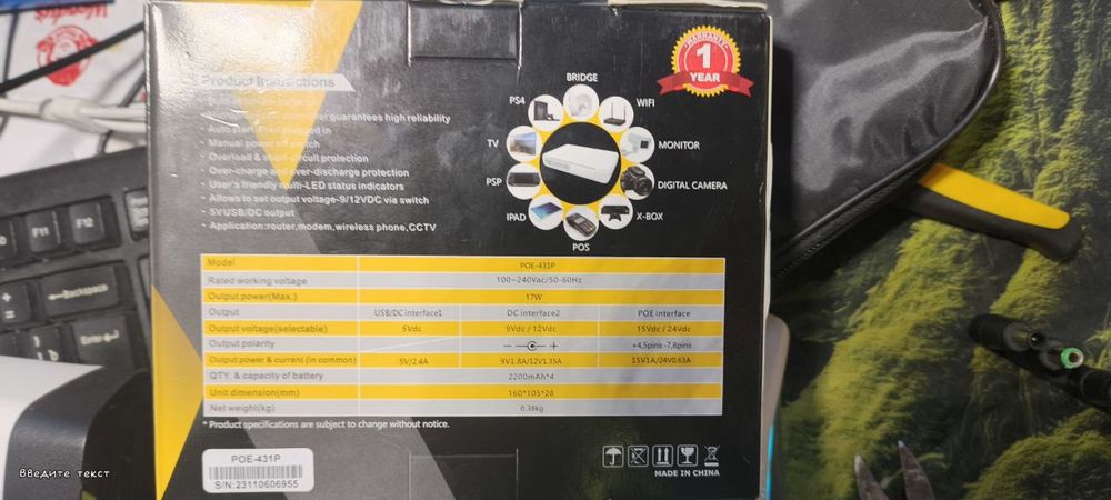 Ups (ИБП) 5v, 9v, 12v, POE