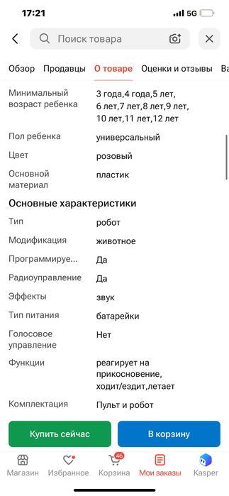 Робот собачка для девочек